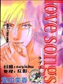 愛之歌lovesongs