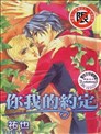 你我的约定