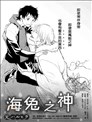 海兔之神