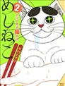 貪吃貓