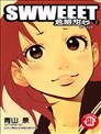 SWWEEET危险甜心