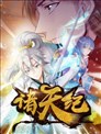 诸天纪