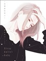 Stray bullet baby～流弹般的恋人～
