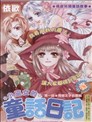 小女巫的童话日记