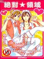 絕對領域