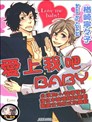 爱上我吧BABY