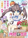 神大人的日常