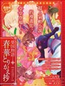 荣国物语——春华相易抄