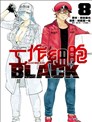 工作细胞black