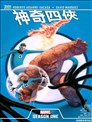 神奇四侠：第一季