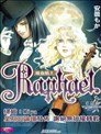 Raphael～吸血情人～