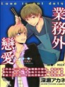 业务外恋爱