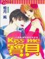 Kiss me宝贝