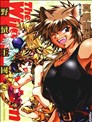 野蠻王國