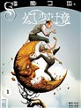 幻夢境