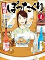 黑心居酒屋