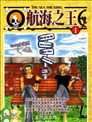 航海之王
