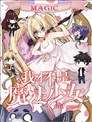 我才不是魔法少女