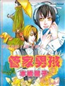 管家男孩