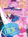 一次也好想当你的女友！