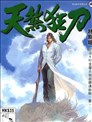 天煞狂刀