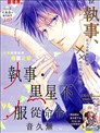 執事·黑星不服從命令