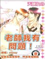 老师我有问题!