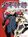 少年神将