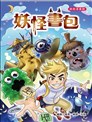 妖怪书包