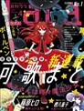 鳩子小姐時而是魔法少女