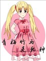 青梅竹马是死神
