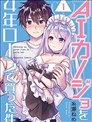 貸款四年買AI女朋友