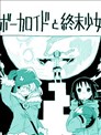 初音未来X终末少女