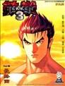 鐵拳3