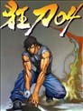狂刀04