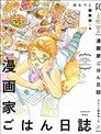漫画家的日食记