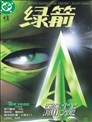 绿箭侠V3