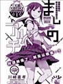 內褲英雄麻乃
