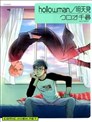 hollowman明天见