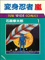 变身忍者