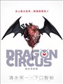 DRAGON CIRCUS