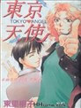 东京天使