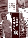 一觉醒来变成女孩子的病