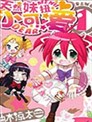 天然妹扭小可爱joker四格