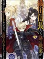 因为织田信长这个谜之职业比魔法剑士还要作弊、所以决定了要创立王国