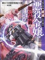 當現代武器落入無論如何都不想敗落的惡役大小姐手裡時便是這副模樣