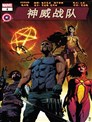神威战队