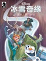 冰雪奇缘-重逢之旅
