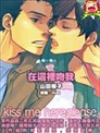 在这里吻我