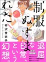 制服被偷了